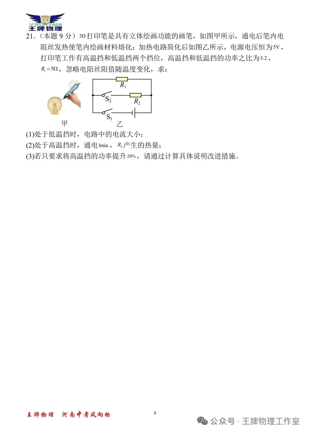 【王牌物理】2026河南中考一模物理模拟试题二 第8张