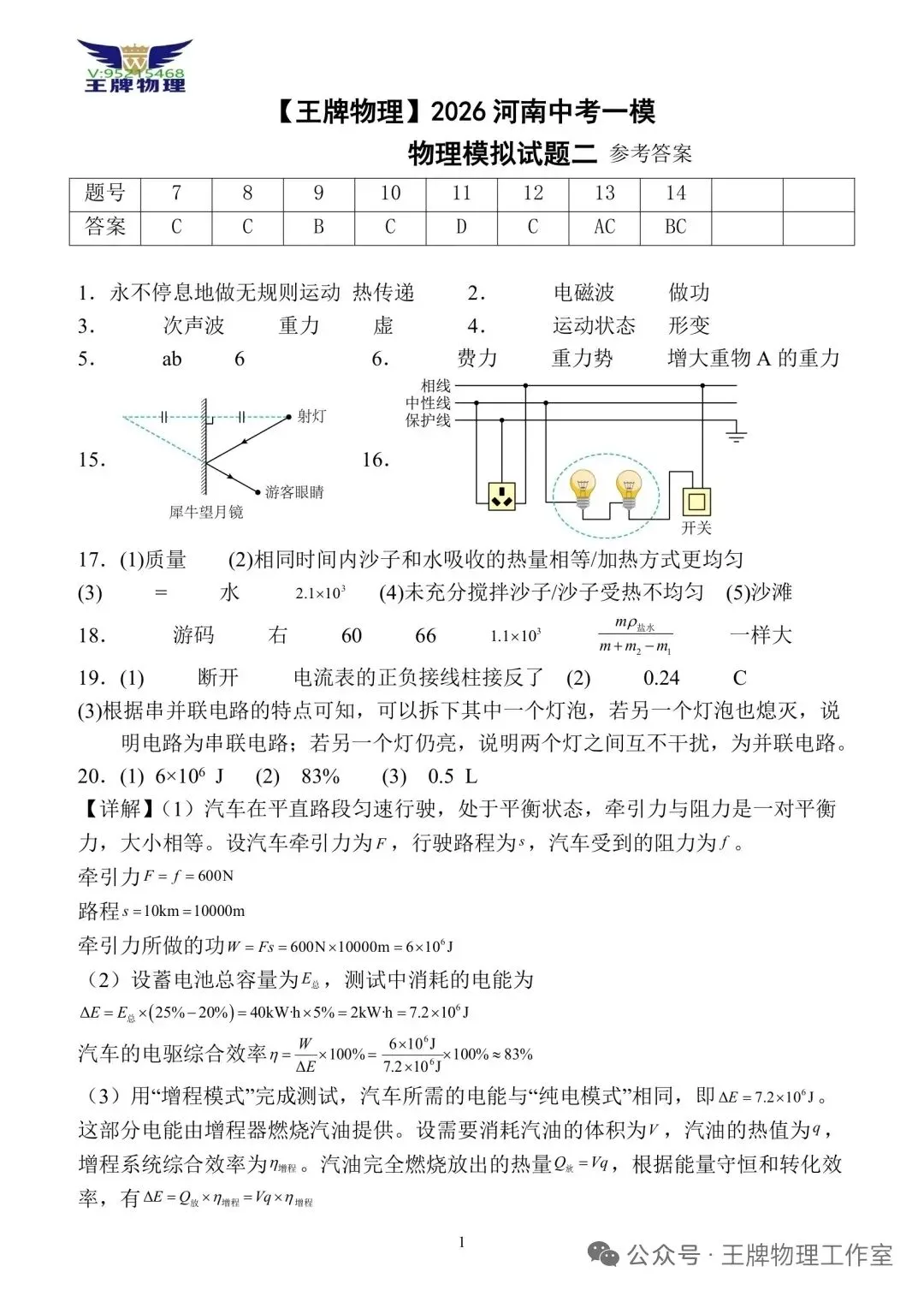 【王牌物理】2026河南中考一模物理模拟试题二 第9张