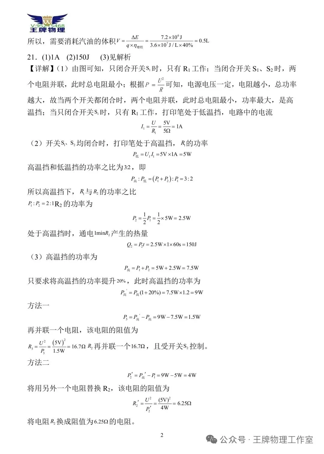 【王牌物理】2026河南中考一模物理模拟试题二 第10张