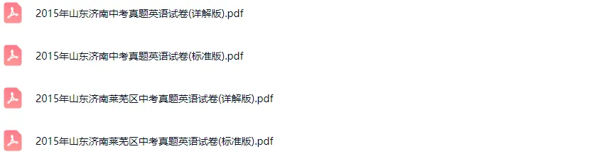 2015-2025学年济南各区中考英语真题及答案解析 第4张 2015-2025学年济南各区中考英语真题及答案解析 第4张