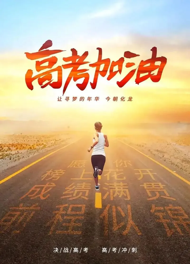 高考、中考作文押题范文|云朵老师送给备考的你 第2张