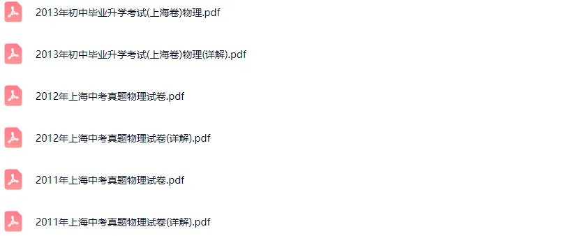 2011-2024学年上海各区中考物理真题及答案解析 第5张