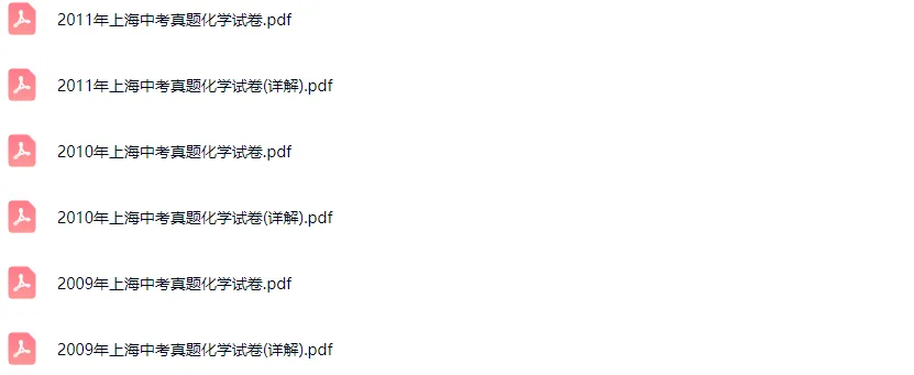 2009-2024学年上海各区中考化学真题及答案解析 第5张
