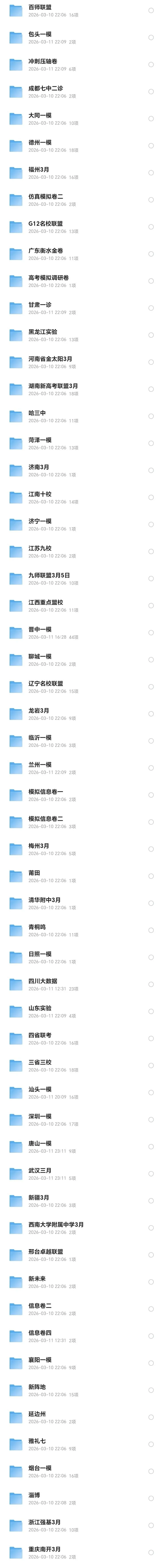 【推荐】2026年3月全国各地高三模拟考试卷汇编(全科) 第3张