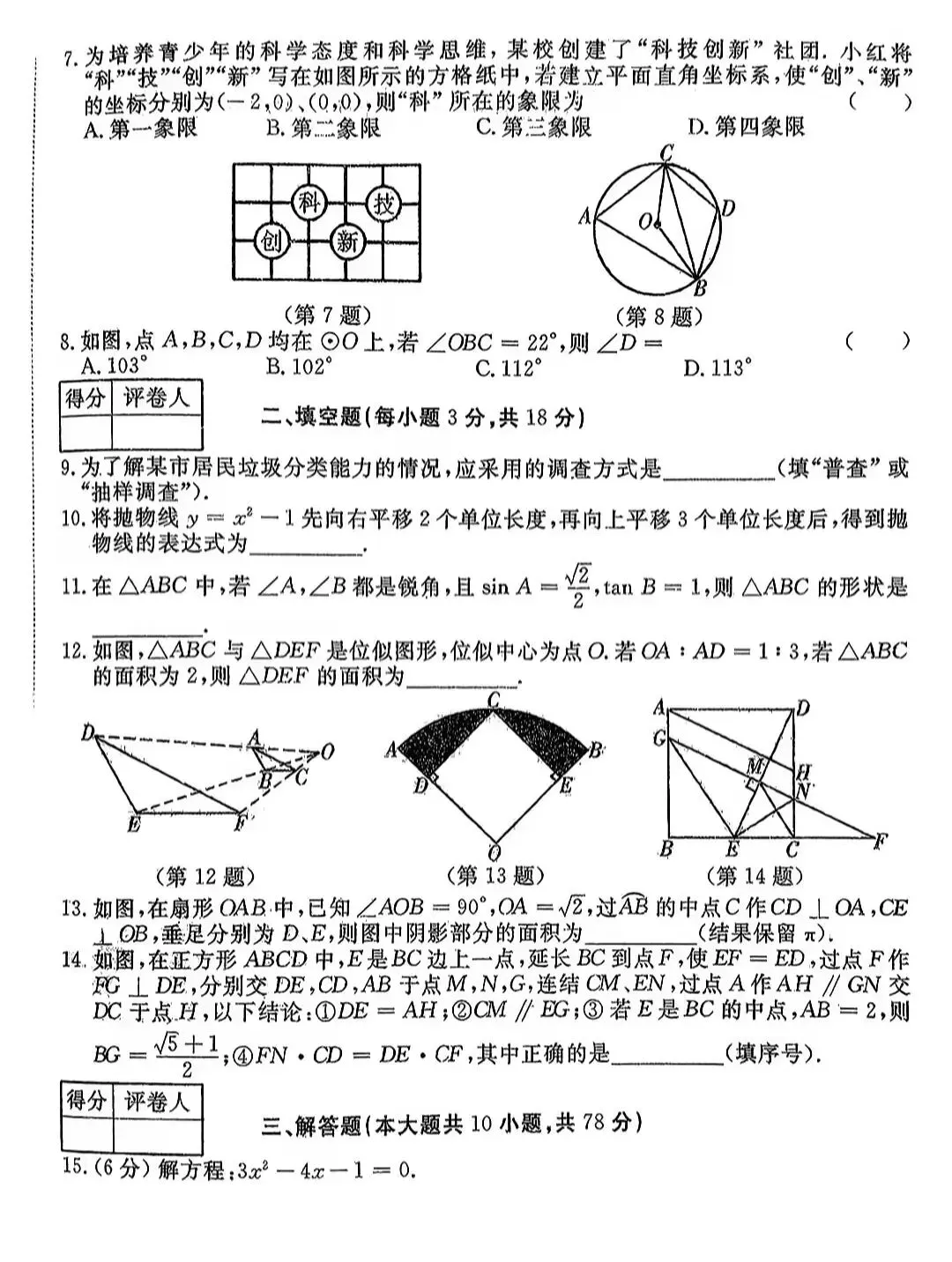 九年级数学综合模拟试卷(河北版) 第2张