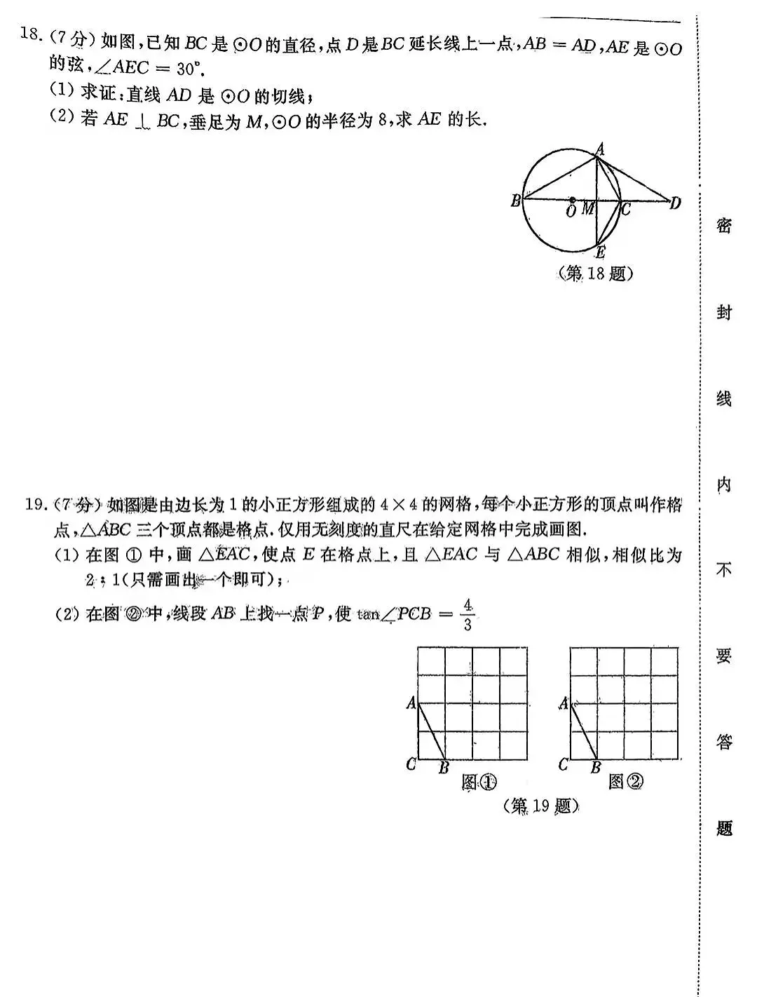 九年级数学综合模拟试卷(河北版) 第4张