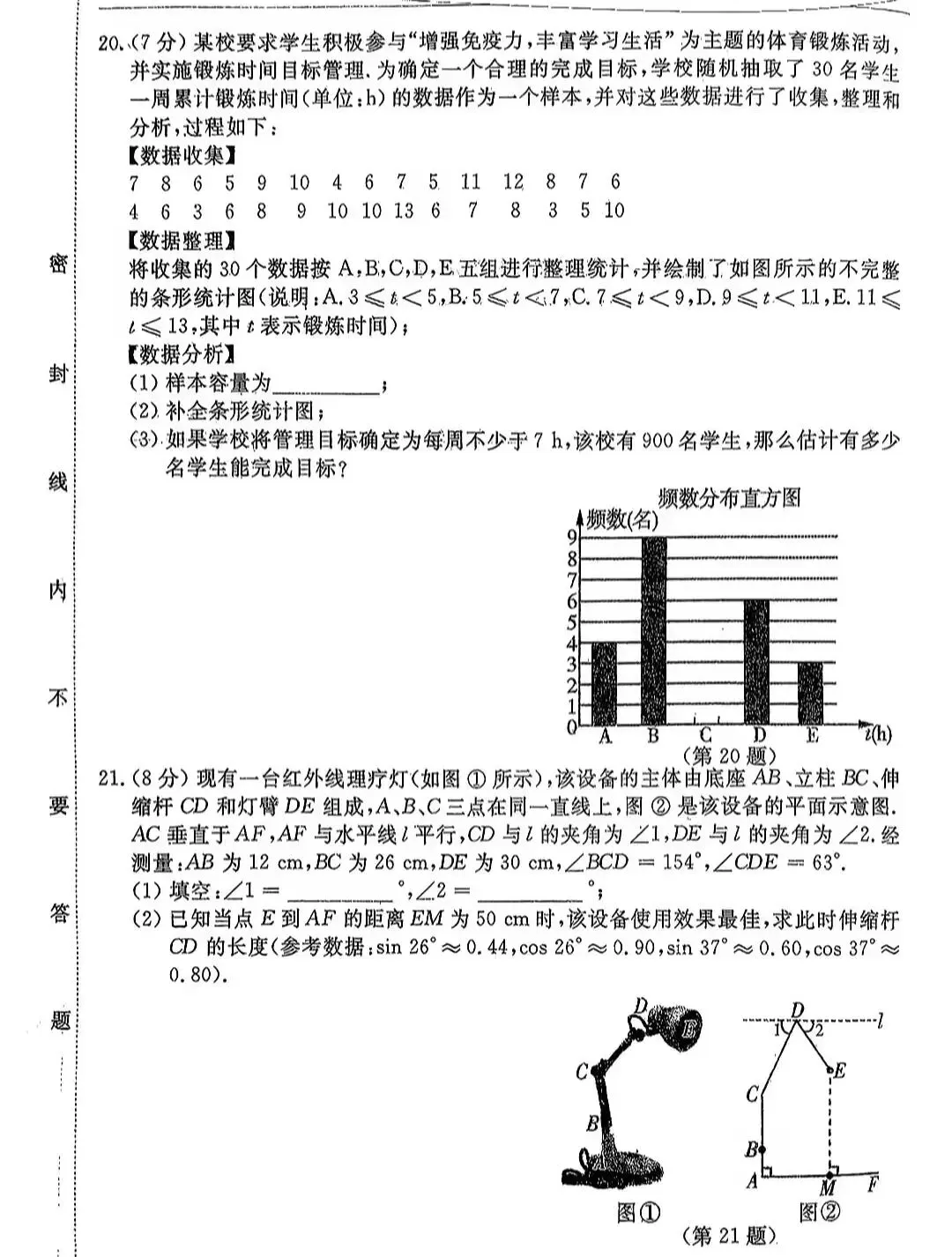 九年级数学综合模拟试卷(河北版) 第5张