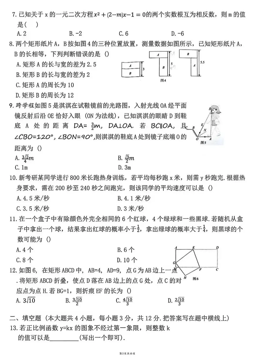 九年级数学综合模拟试卷(河北版) 第8张
