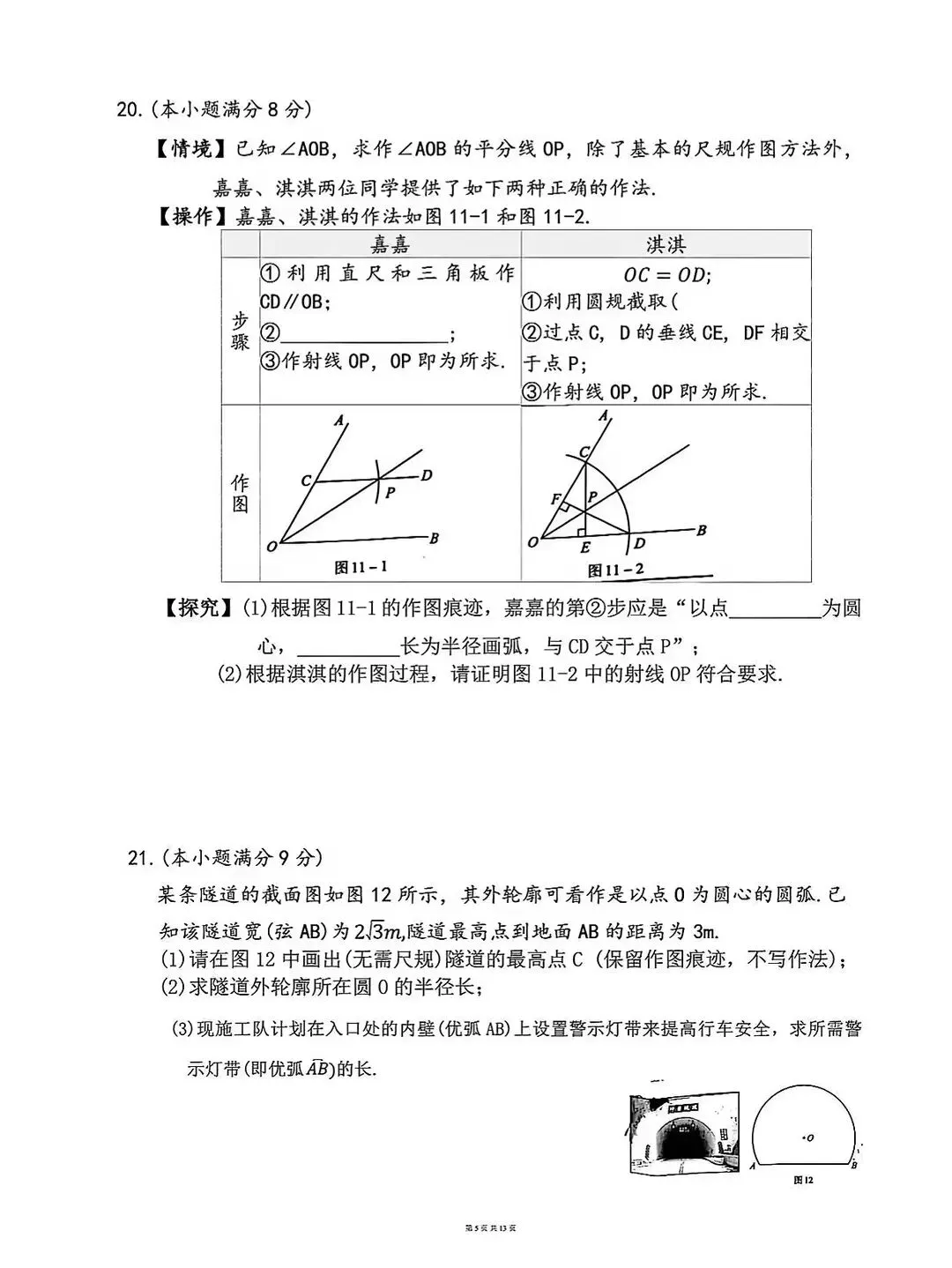 九年级数学综合模拟试卷(河北版) 第11张