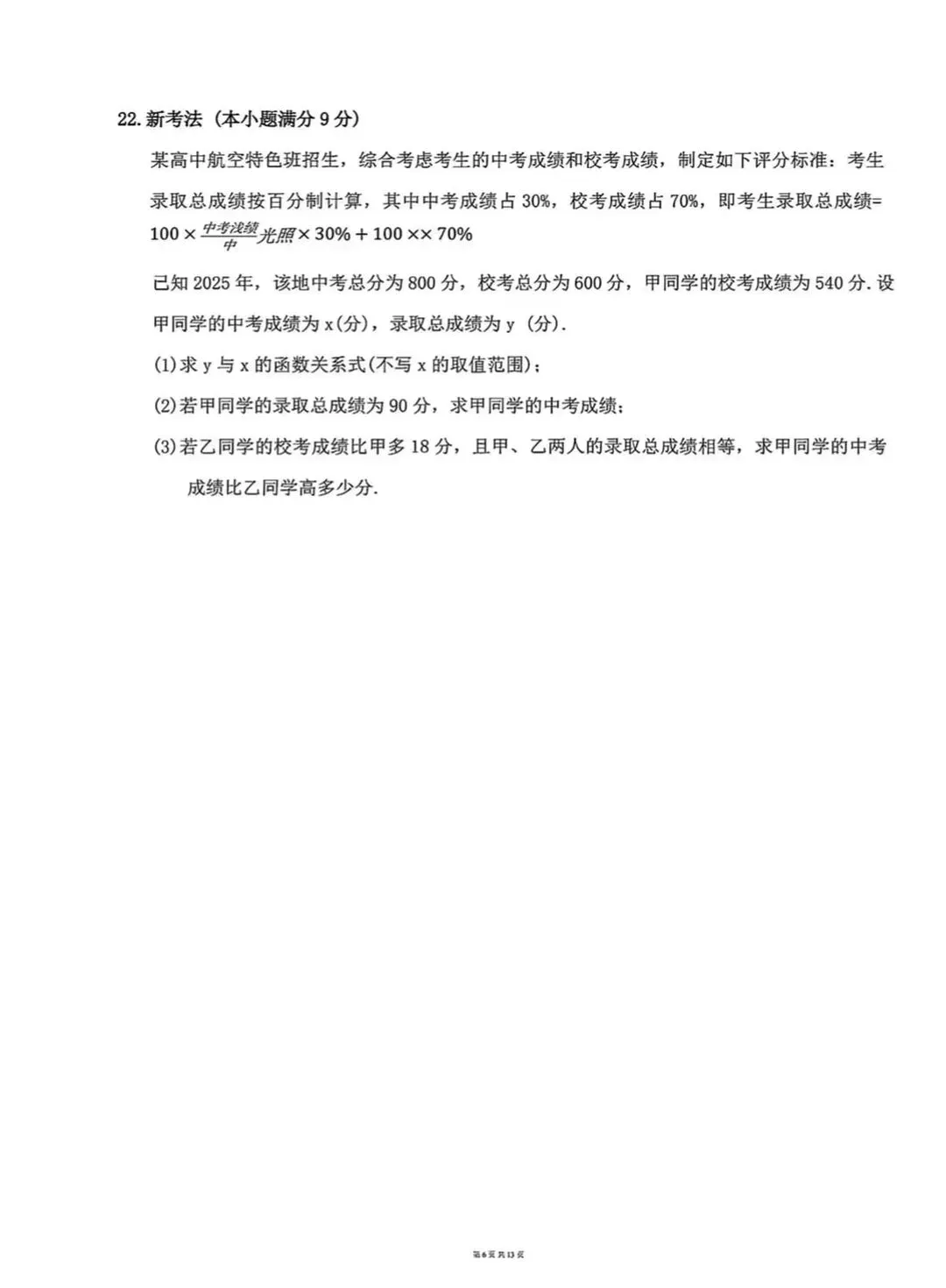 九年级数学综合模拟试卷(河北版) 第12张