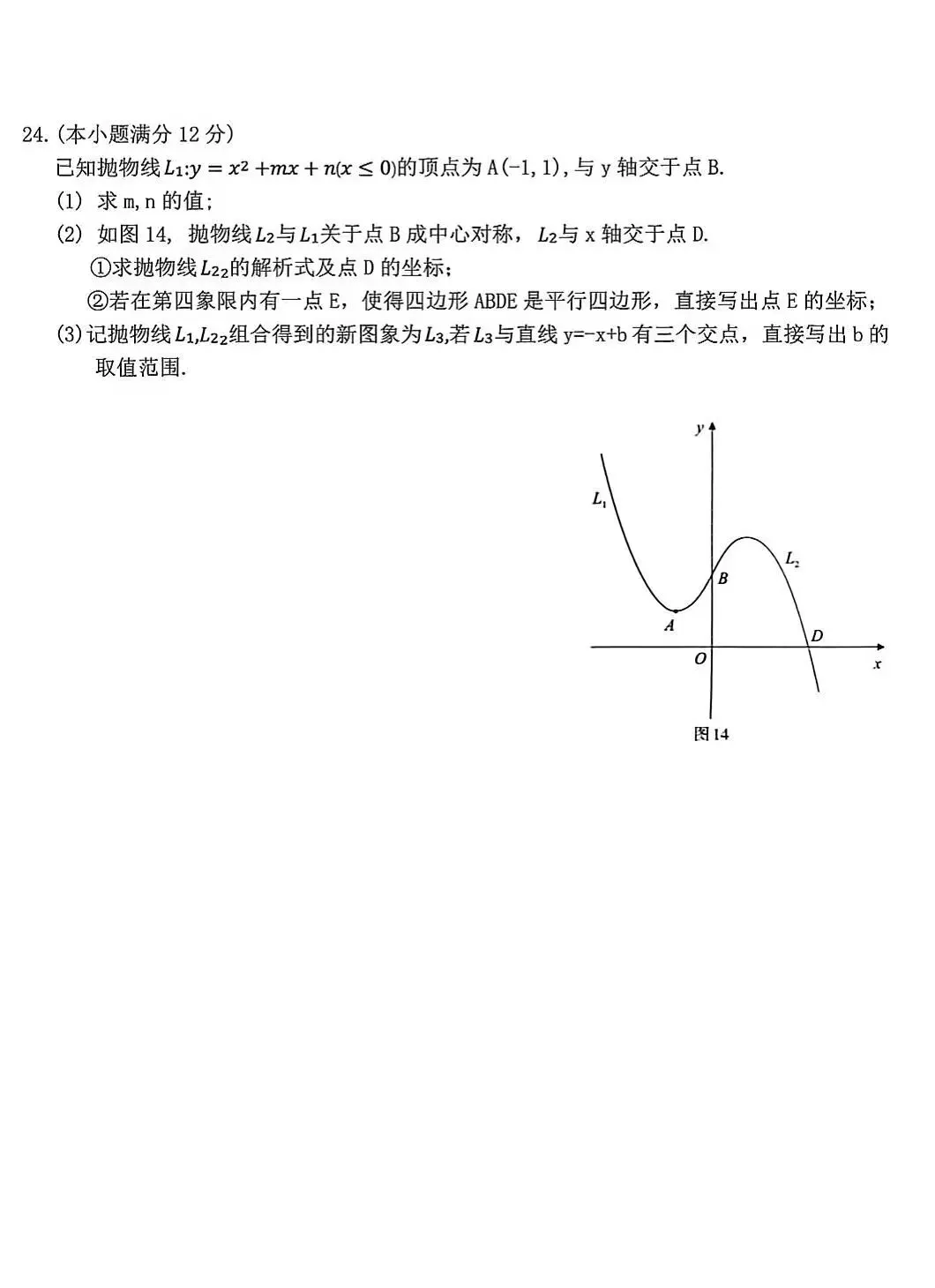 九年级数学综合模拟试卷(河北版) 第14张