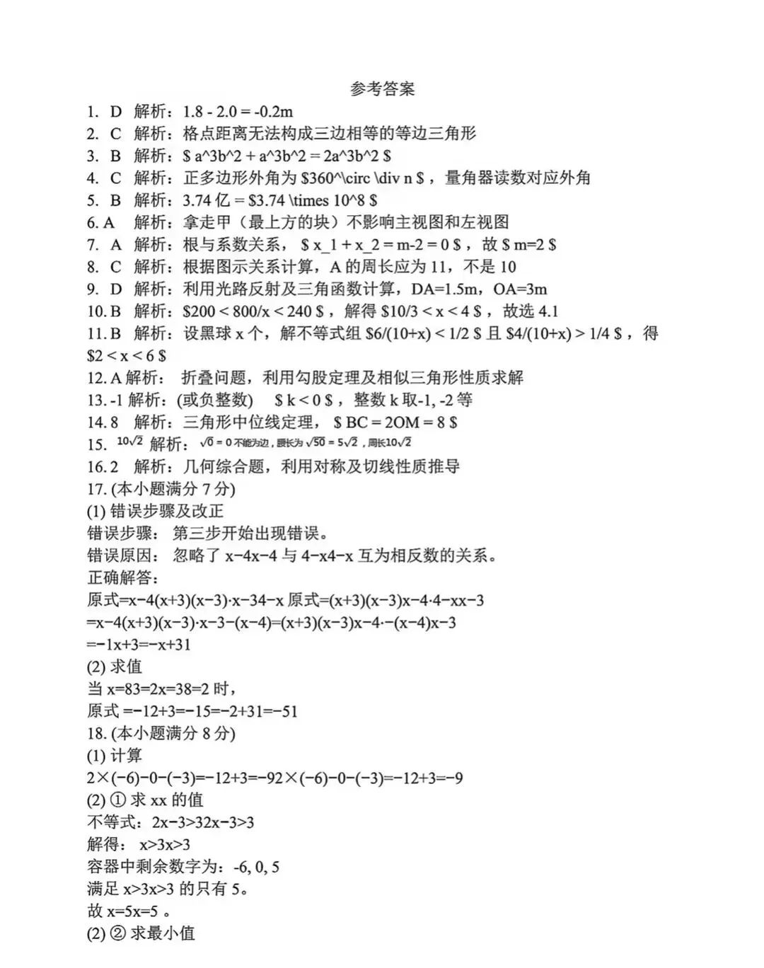 九年级数学综合模拟试卷(河北版) 第15张