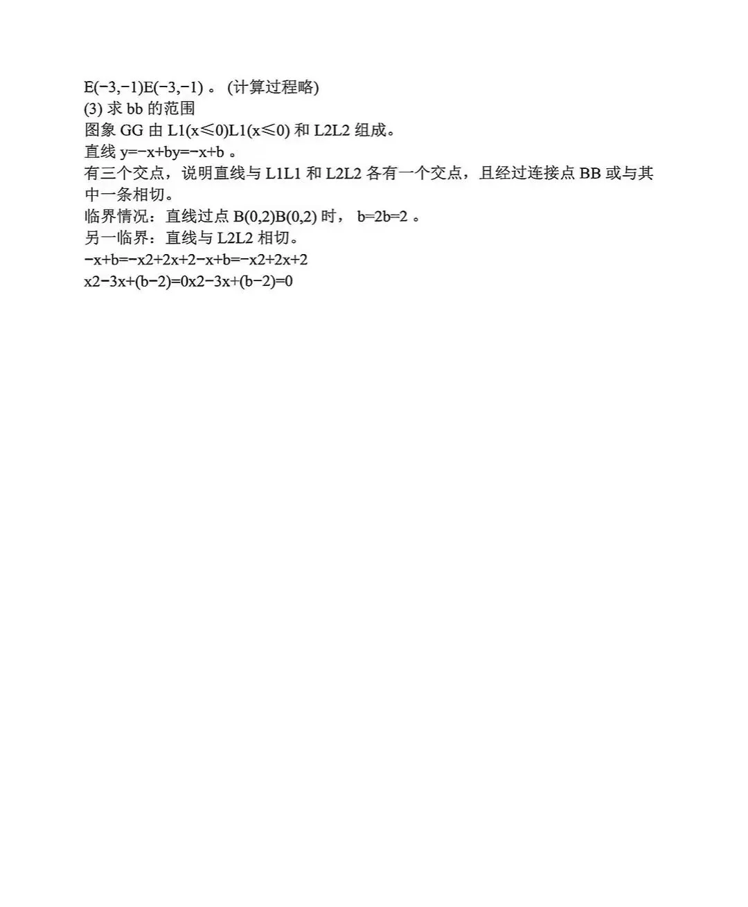 九年级数学综合模拟试卷(河北版) 第19张