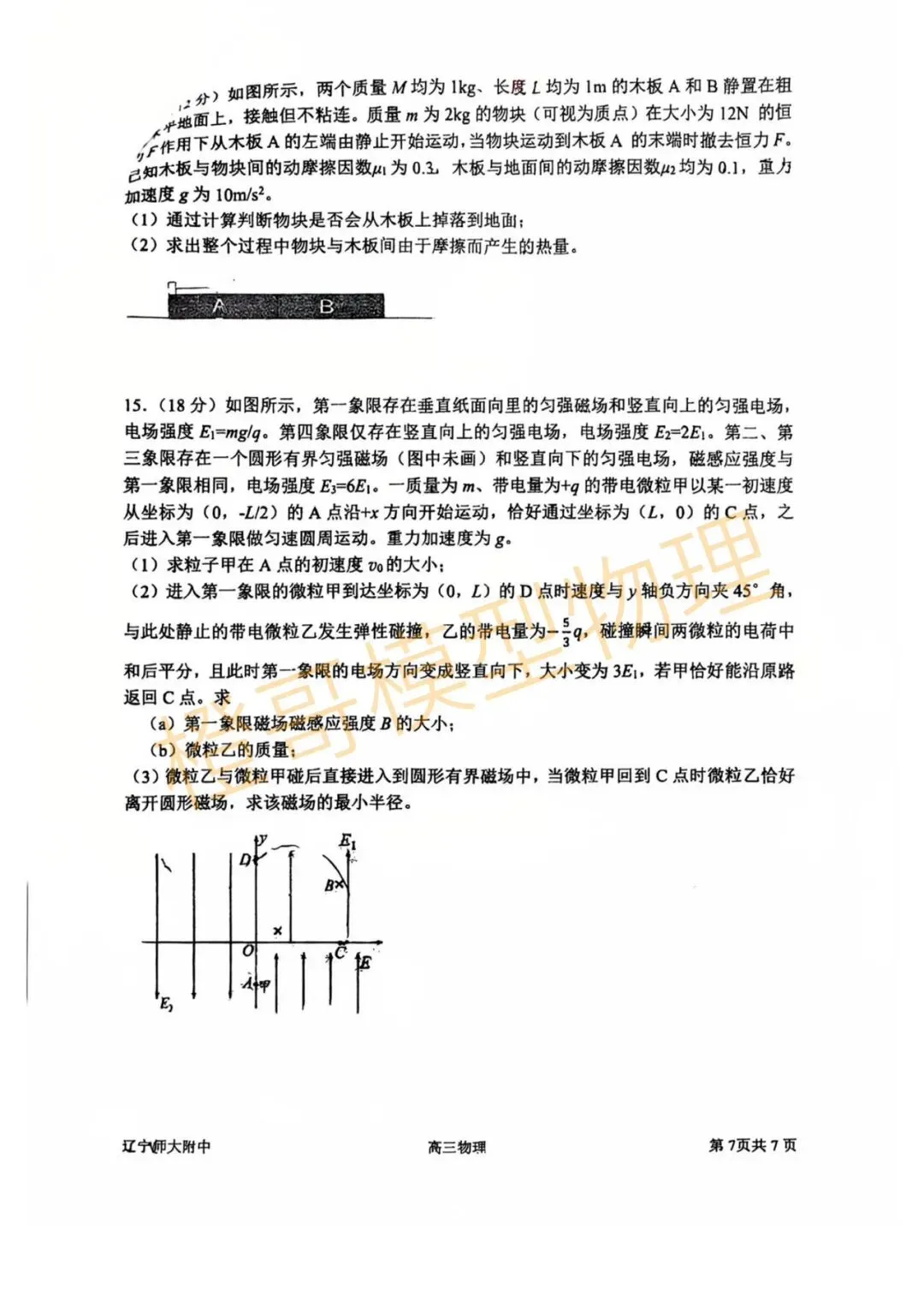 2026辽师附高三下开学考试物理试卷及答案 第6张