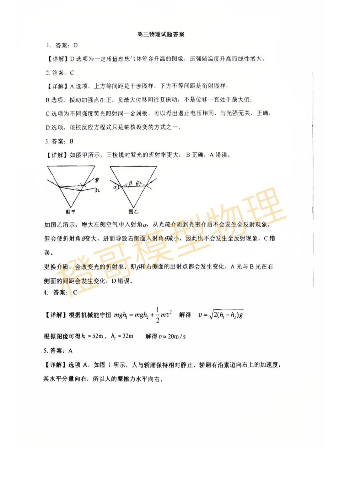2026辽师附高三下开学考试物理试卷及答案 第7张