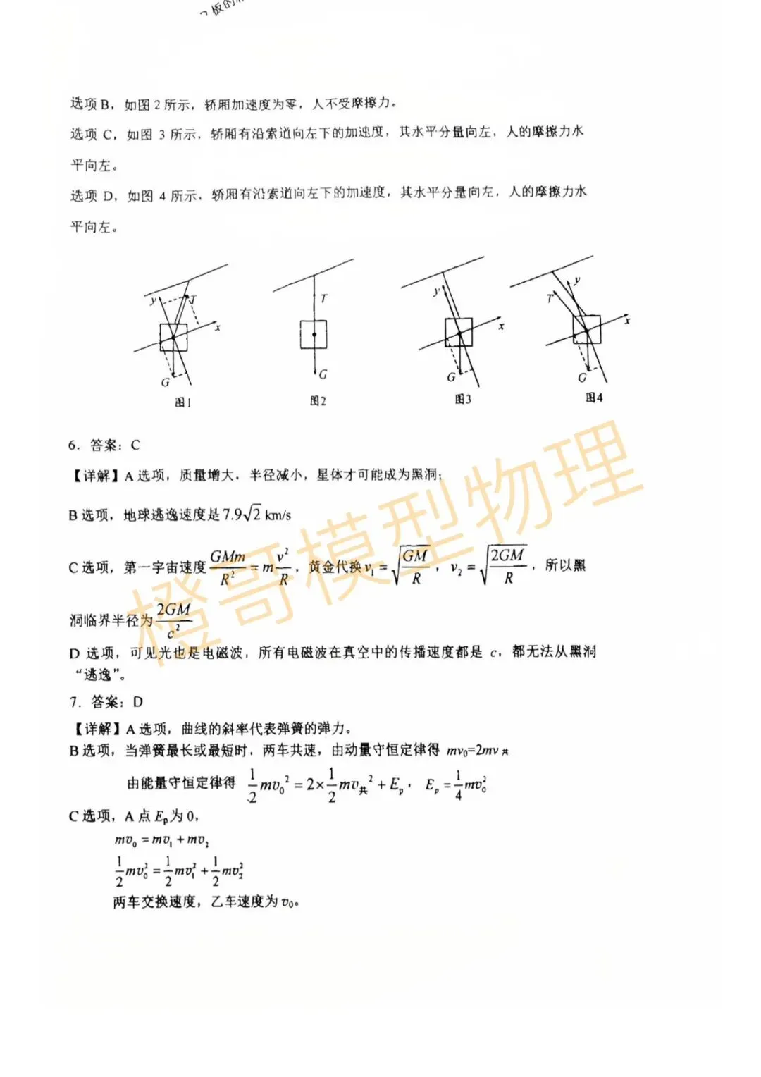 2026辽师附高三下开学考试物理试卷及答案 第8张