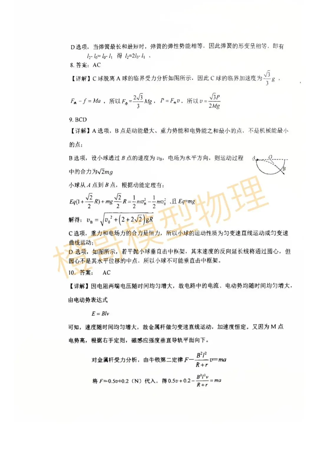 2026辽师附高三下开学考试物理试卷及答案 第9张