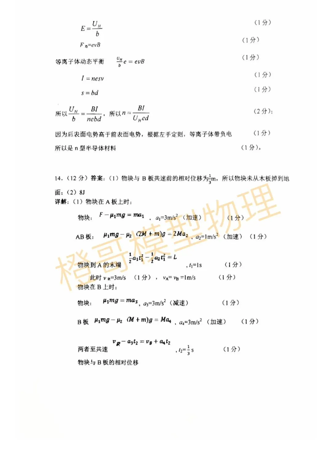 2026辽师附高三下开学考试物理试卷及答案 第11张