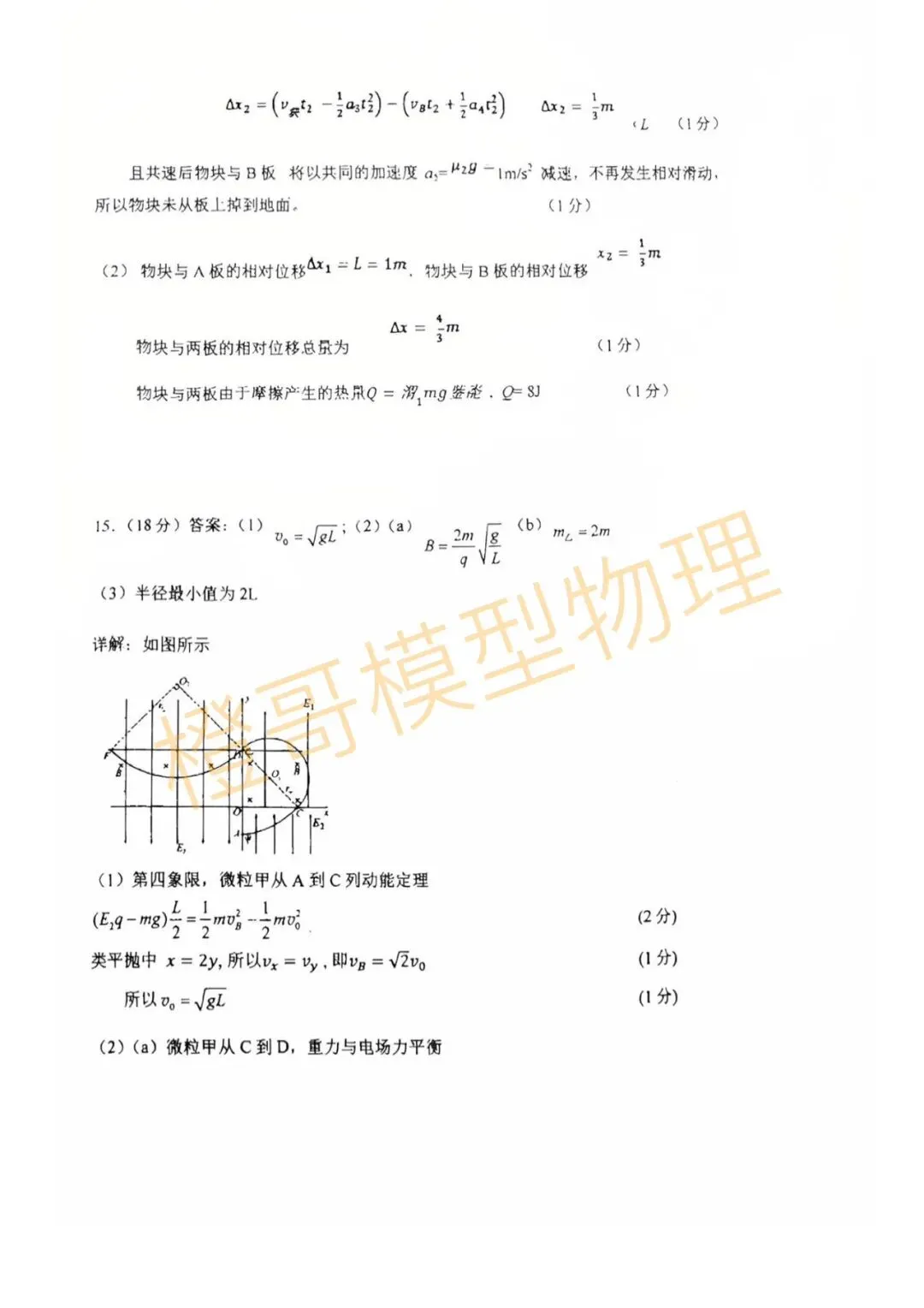 2026辽师附高三下开学考试物理试卷及答案 第12张