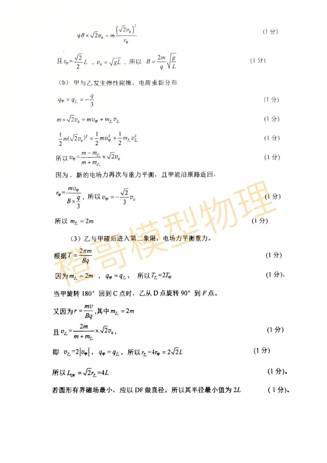 2026辽师附高三下开学考试物理试卷及答案 第13张