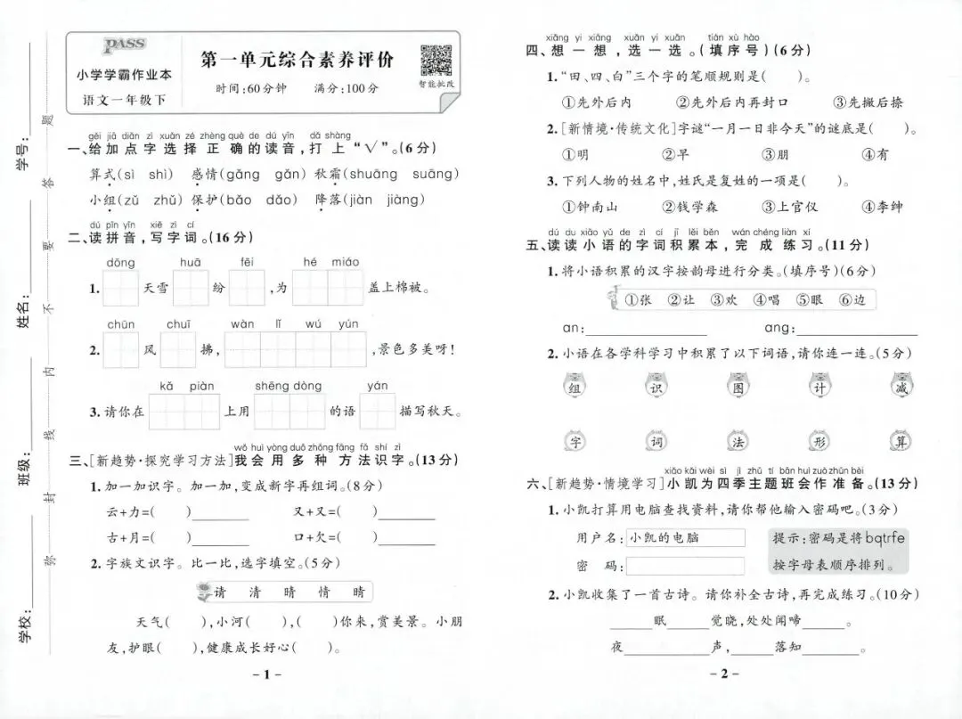 2026春1年级综合素养评价语文试卷 第3张 2026春1年级综合素养评价语文试卷 第3张