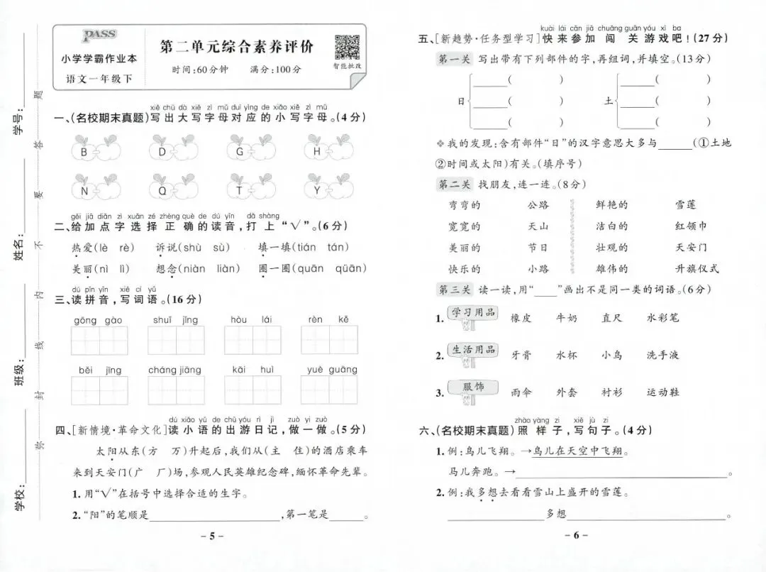 2026春1年级综合素养评价语文试卷 第5张 2026春1年级综合素养评价语文试卷 第5张