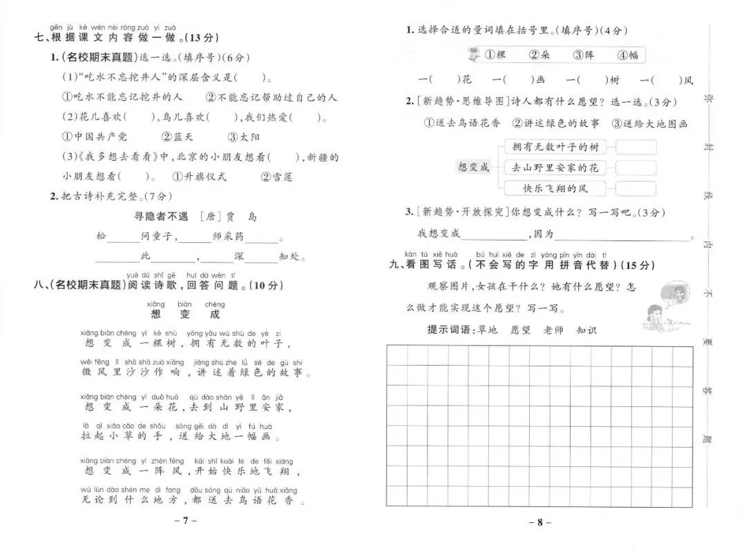 2026春1年级综合素养评价语文试卷 第6张 2026春1年级综合素养评价语文试卷 第6张