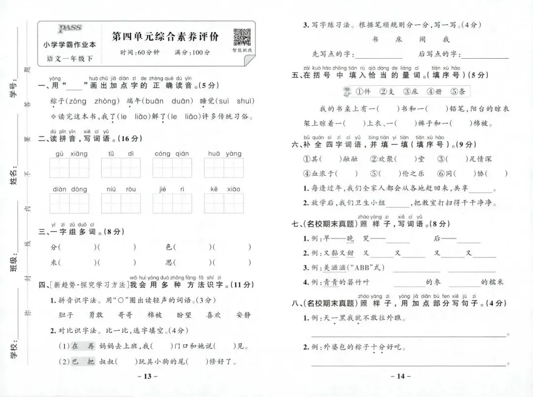 2026春1年级综合素养评价语文试卷 第9张 2026春1年级综合素养评价语文试卷 第9张