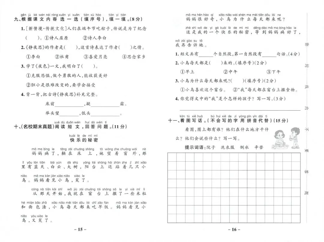 2026春1年级综合素养评价语文试卷 第10张 2026春1年级综合素养评价语文试卷 第10张