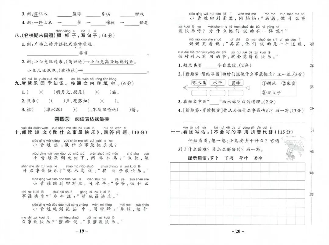 2026春1年级综合素养评价语文试卷 第12张 2026春1年级综合素养评价语文试卷 第12张