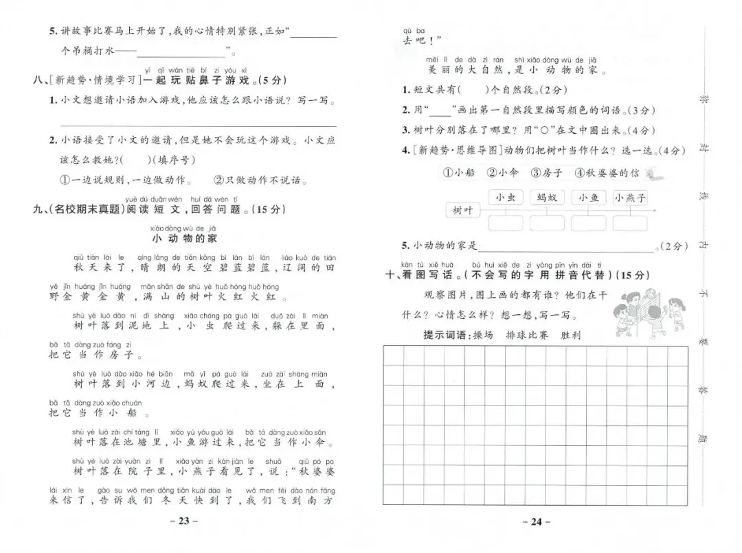 2026春1年级综合素养评价语文试卷 第14张 2026春1年级综合素养评价语文试卷 第14张