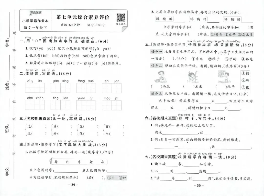 2026春1年级综合素养评价语文试卷 第17张 2026春1年级综合素养评价语文试卷 第17张