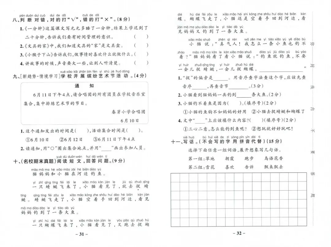 2026春1年级综合素养评价语文试卷 第18张 2026春1年级综合素养评价语文试卷 第18张