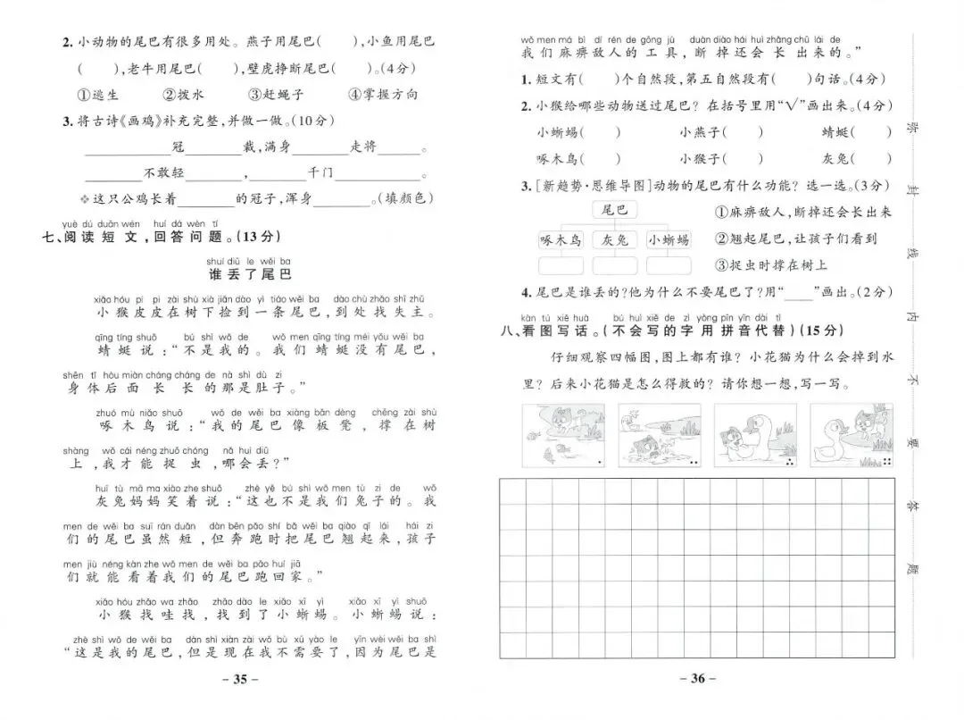2026春1年级综合素养评价语文试卷 第20张 2026春1年级综合素养评价语文试卷 第20张