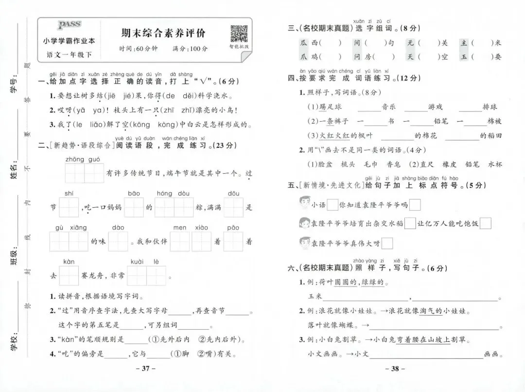 2026春1年级综合素养评价语文试卷 第21张 2026春1年级综合素养评价语文试卷 第21张