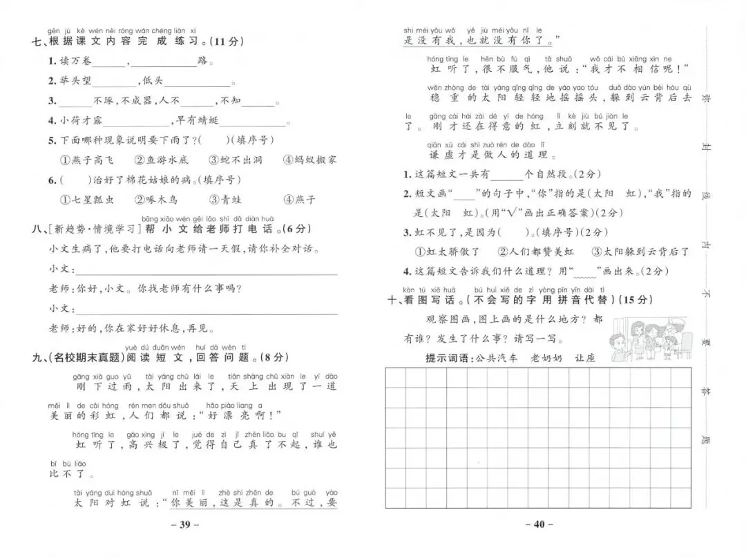 2026春1年级综合素养评价语文试卷 第22张 2026春1年级综合素养评价语文试卷 第22张