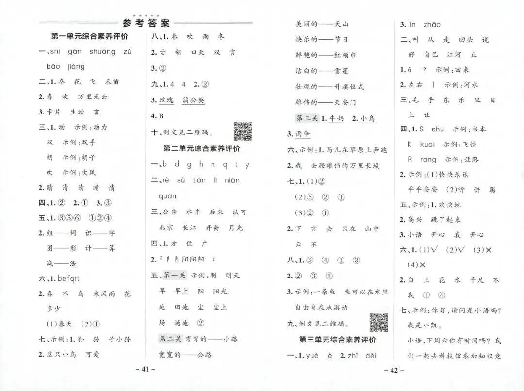 2026春1年级综合素养评价语文试卷 第23张 2026春1年级综合素养评价语文试卷 第23张