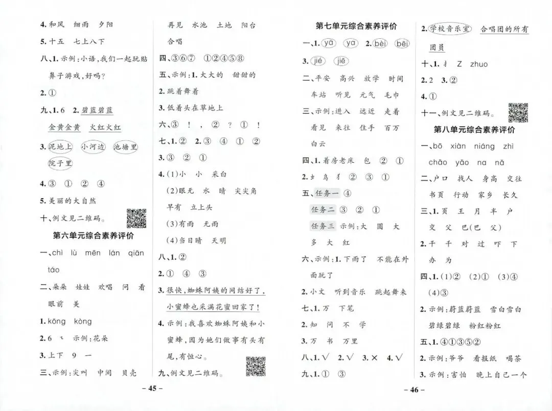 2026春1年级综合素养评价语文试卷 第25张 2026春1年级综合素养评价语文试卷 第25张