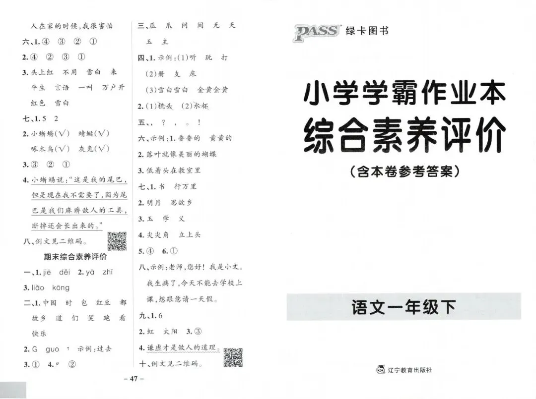 2026春1年级综合素养评价语文试卷 第26张 2026春1年级综合素养评价语文试卷 第26张