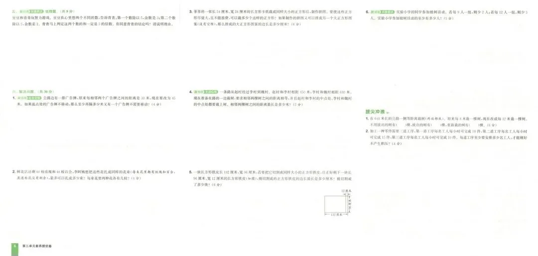2026春数学苏教版《拔尖大试卷》123456年级下册 第7张