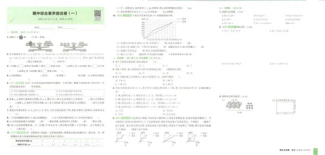 2026春数学苏教版《拔尖大试卷》123456年级下册 第8张