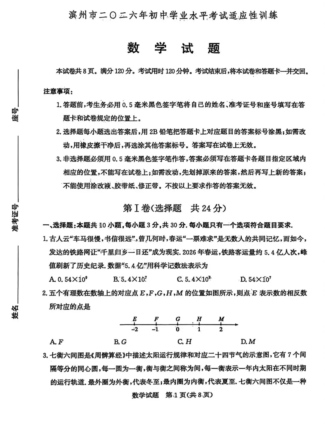 2026.3.11|邹平市|初三一模试卷 第1张