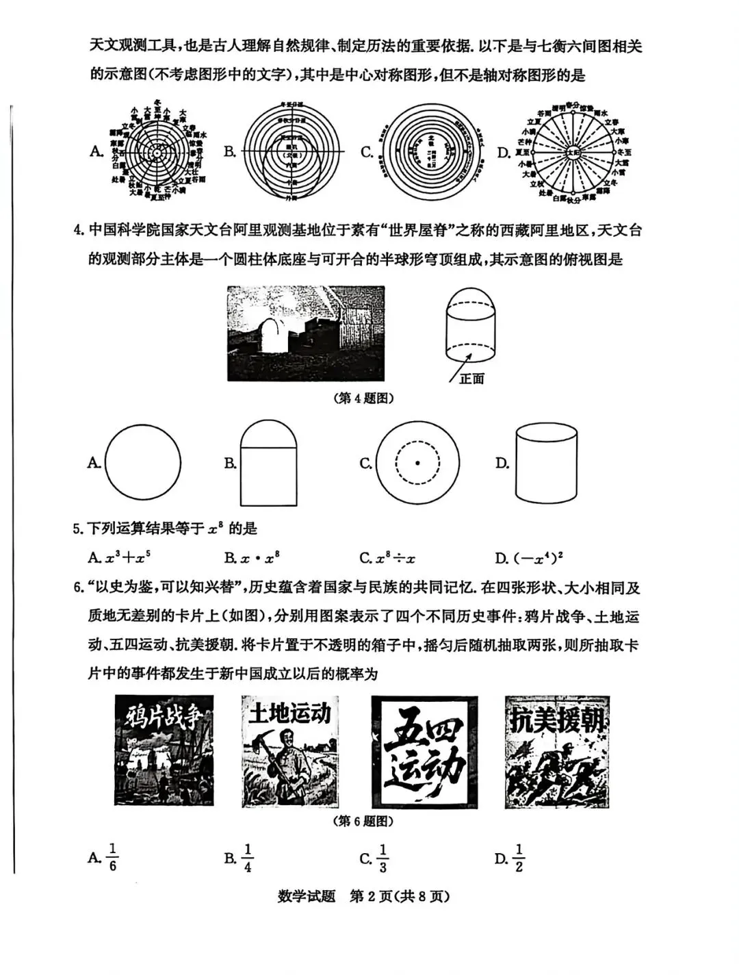 2026.3.11|邹平市|初三一模试卷 第2张