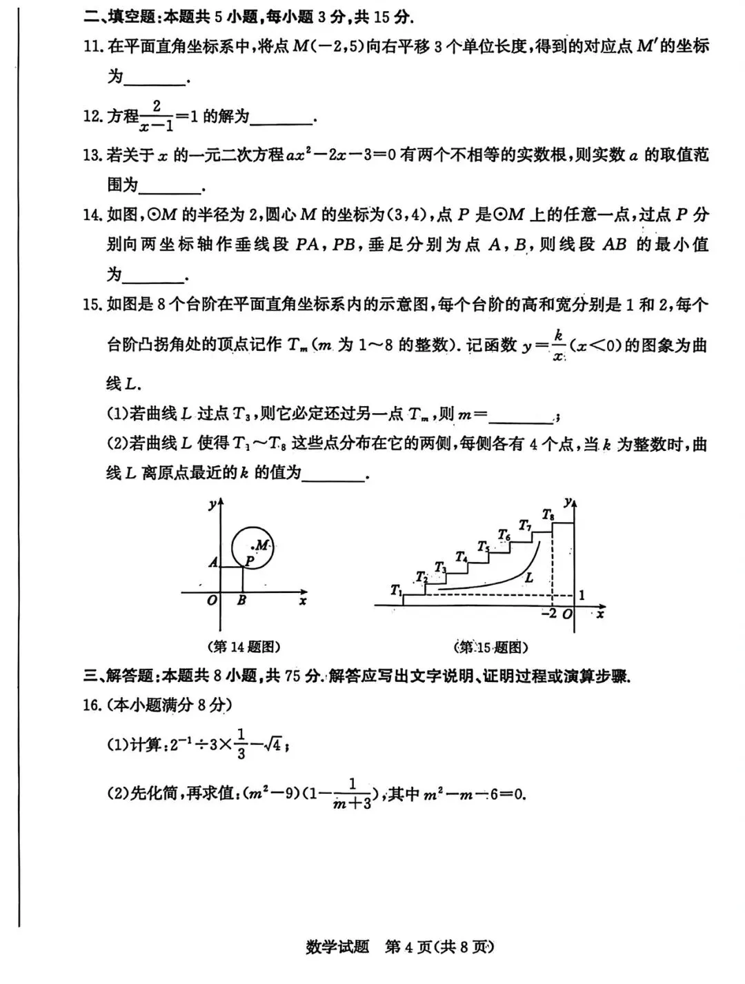 2026.3.11|邹平市|初三一模试卷 第4张
