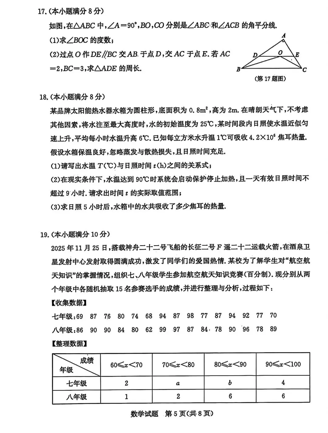 2026.3.11|邹平市|初三一模试卷 第5张