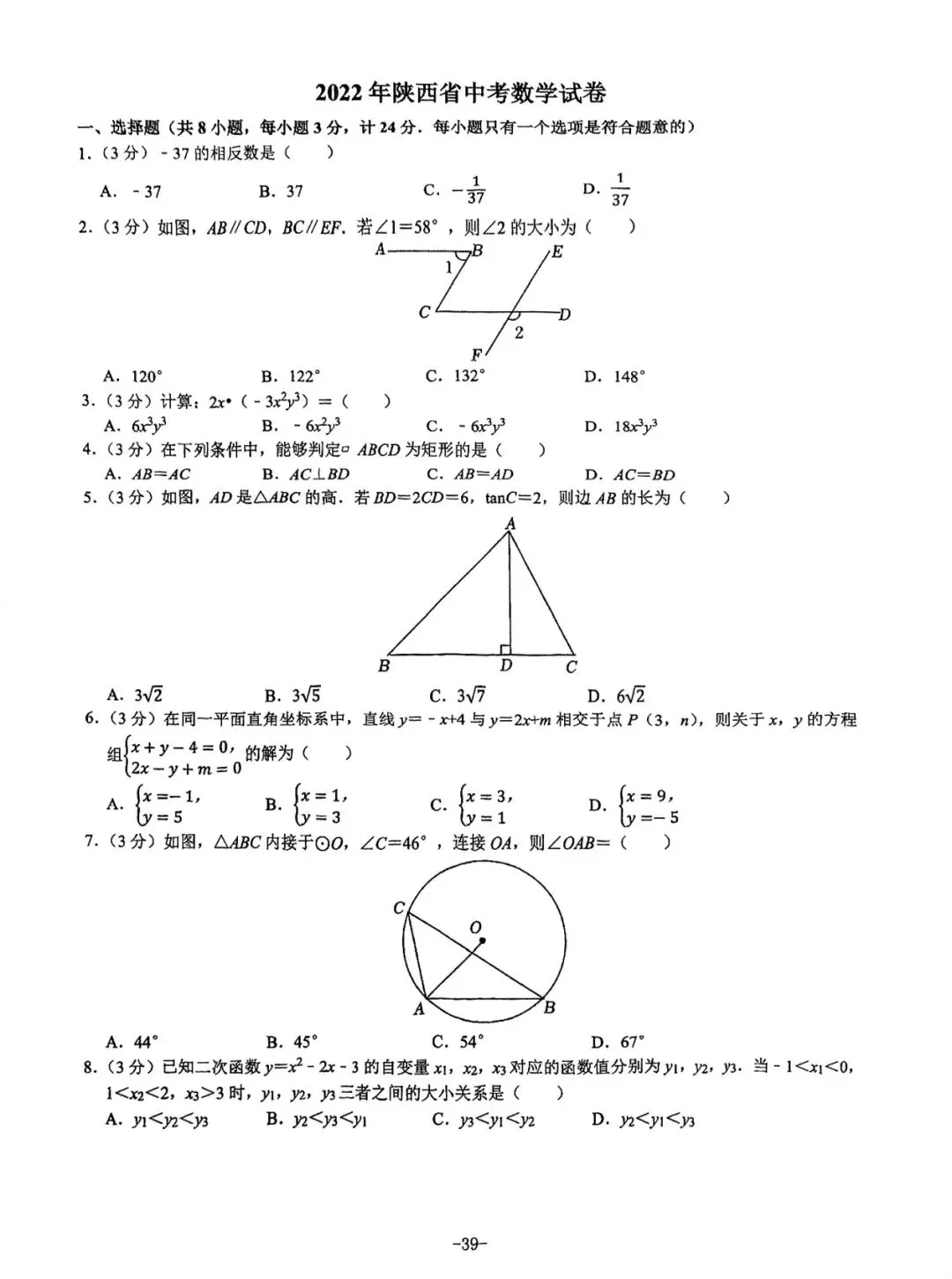 2022年陕西中考数学真题 第1张