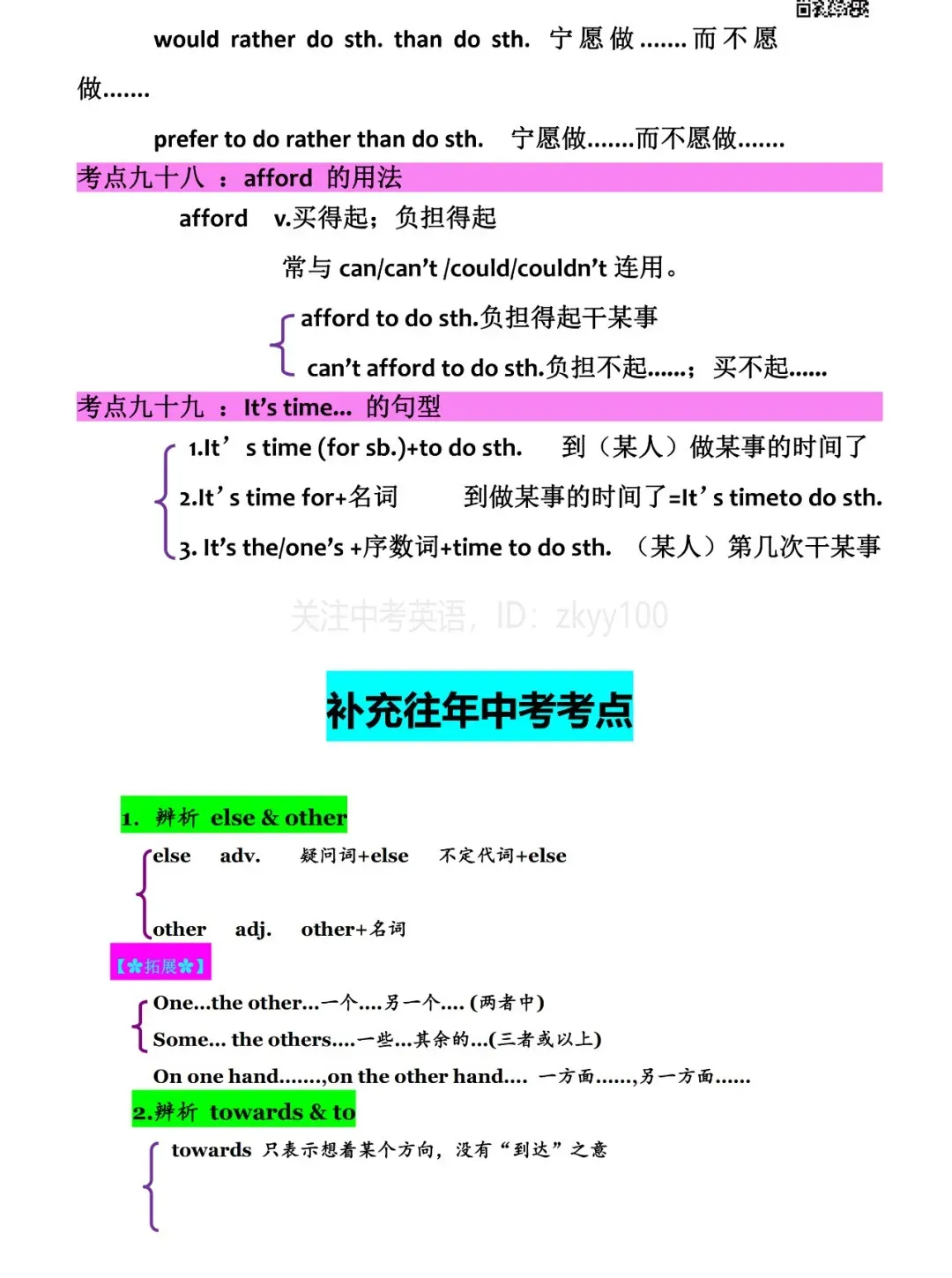 中考英语 | 99个考点梳理汇总,请注意收藏! 第21张 中考英语 | 99个考点梳理汇总,请注意收藏! 第21张