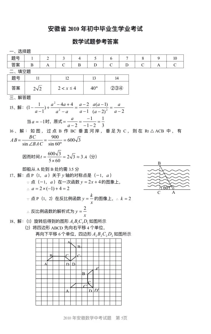 (中考真题卷3)2010年安徽省中考数学真题卷 第6张