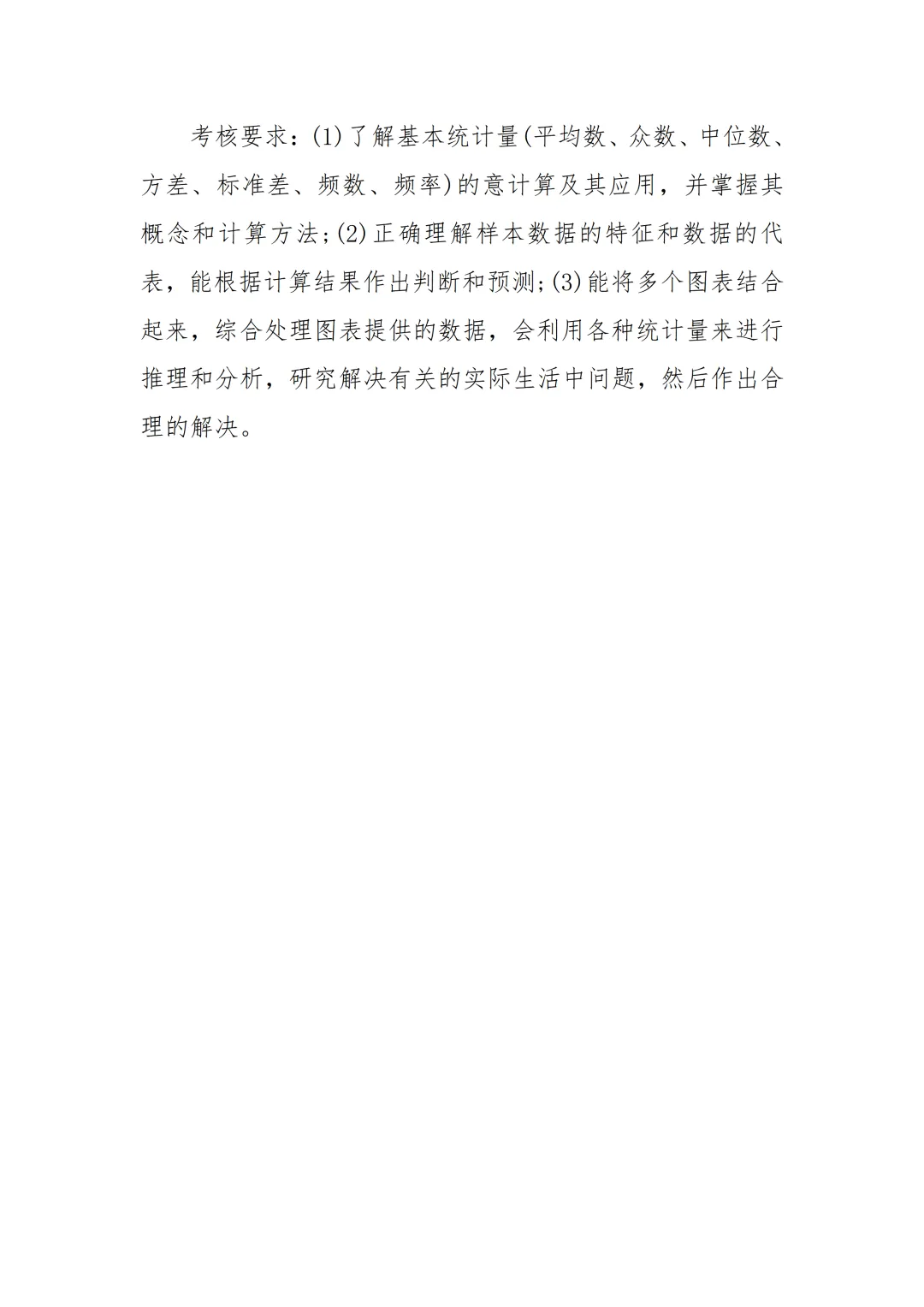 中考数学28个高频考点 第7张