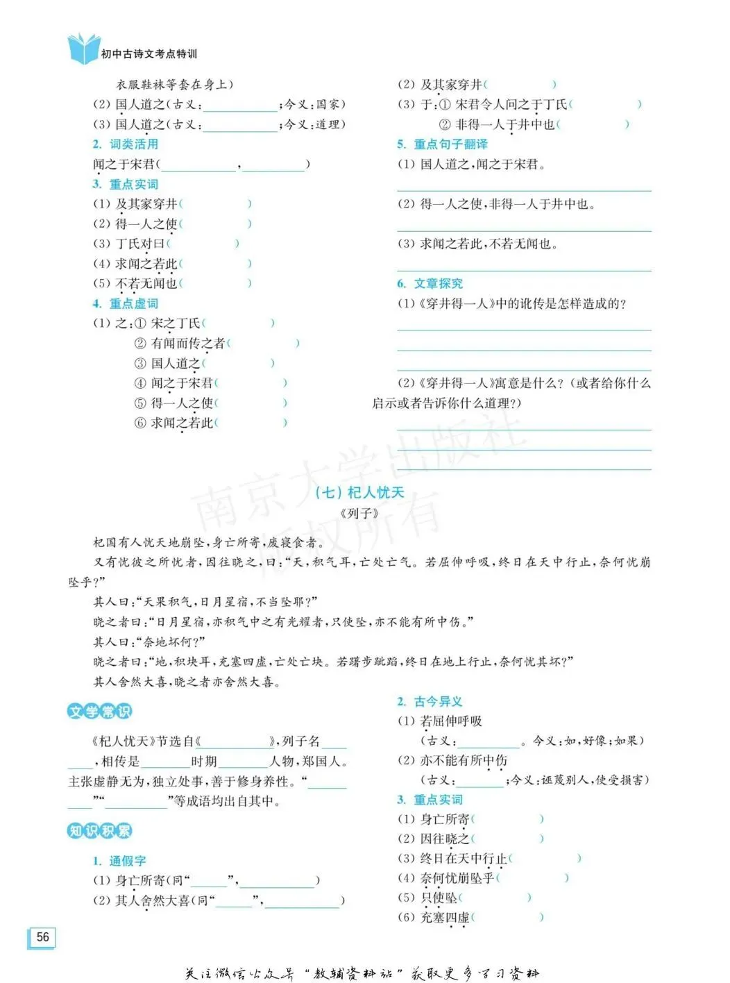 中考课内文言文习题复习2 第1张